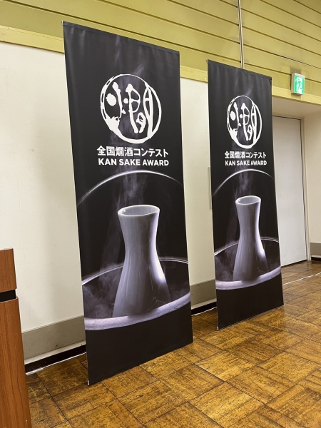 全国燗酒コンテスト審査会