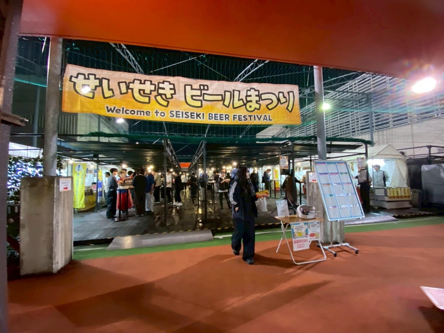 せいせき秋のビール祭り