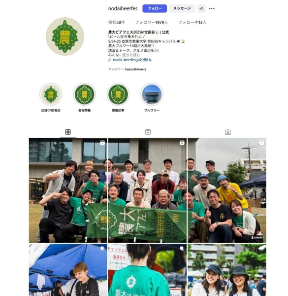 農大ビアフェス