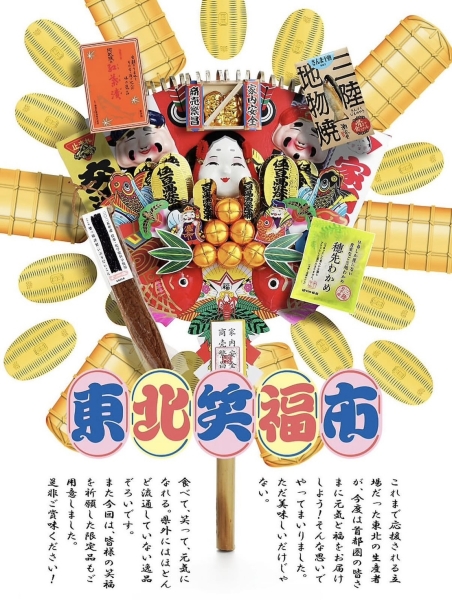 【下高井戸店】東北笑福市開催しました！