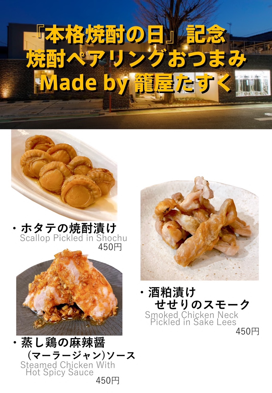 11月1日焼酎の日イベント（籠屋下高井戸店）
