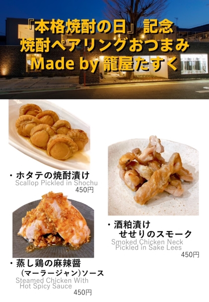 11月1日焼酎の日イベント（籠屋下高井戸店）