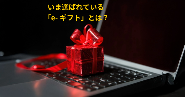 【籠屋公式オンラインショップ】新導入サービス「e-ギフト」について！