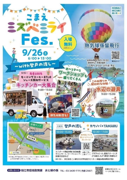 【出店レポート】「こまえミズベミライFes.」