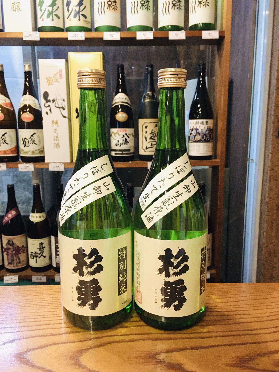 杉勇　山卸生酛特別純米　しぼりたて生原酒