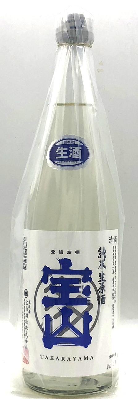 宝山 純米 生原酒