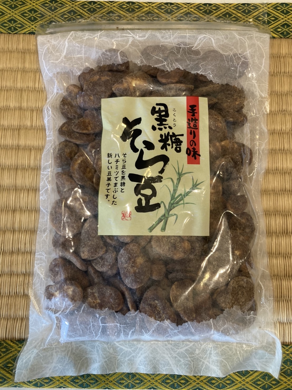 黒糖 そら豆 270g