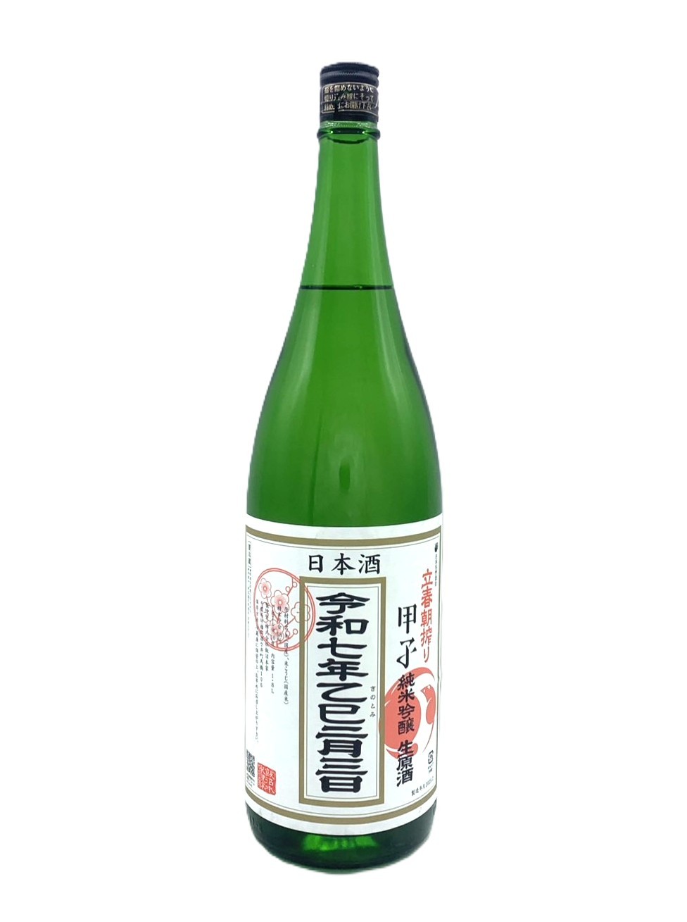 甲子 立春朝しぼり