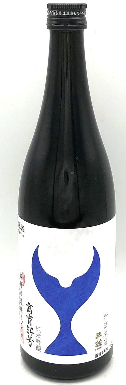 酔鯨 純米吟醸 高育54号 新酒生酒
