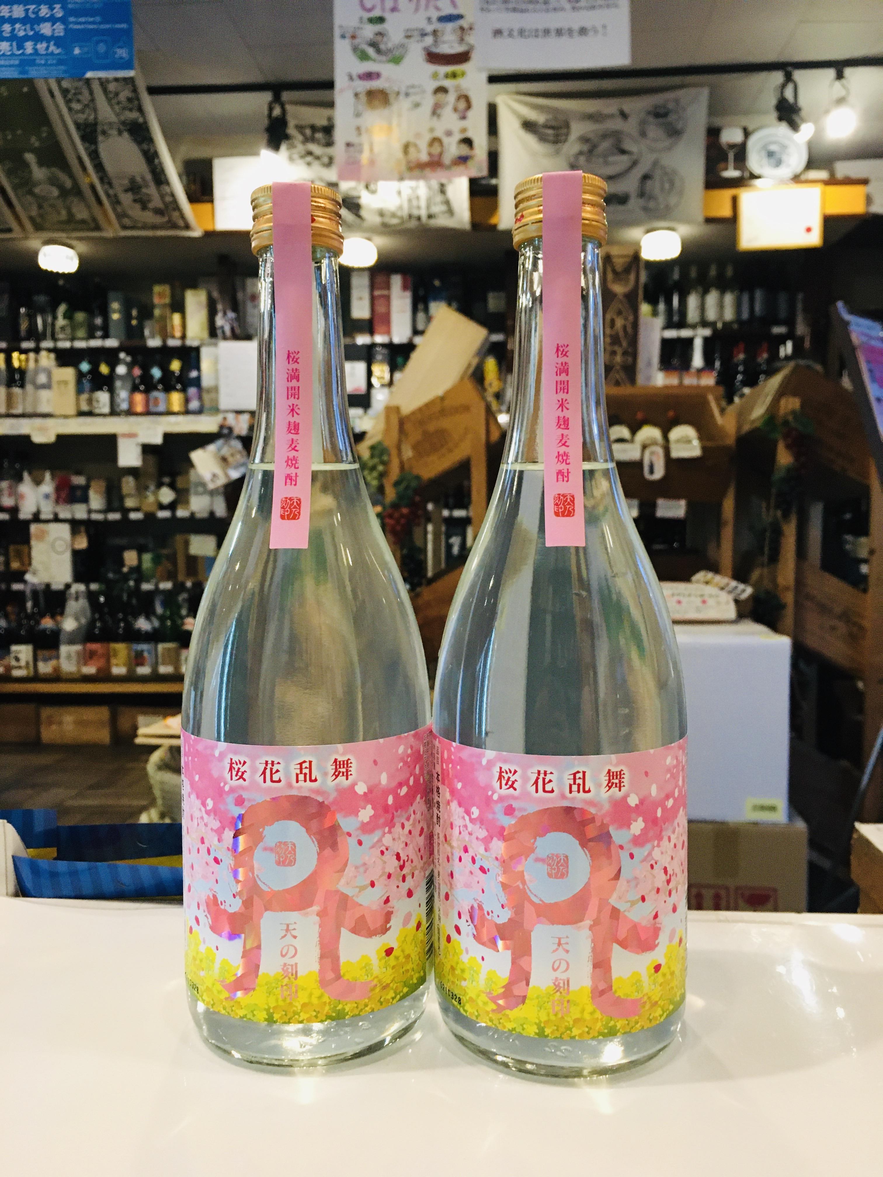 乙25°天の刻印 桜花乱舞