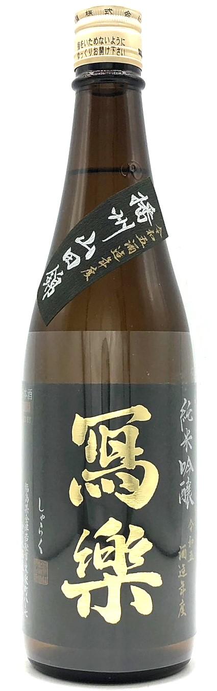 写楽 純米吟醸 播州山田錦 生 ※店頭販売のみ