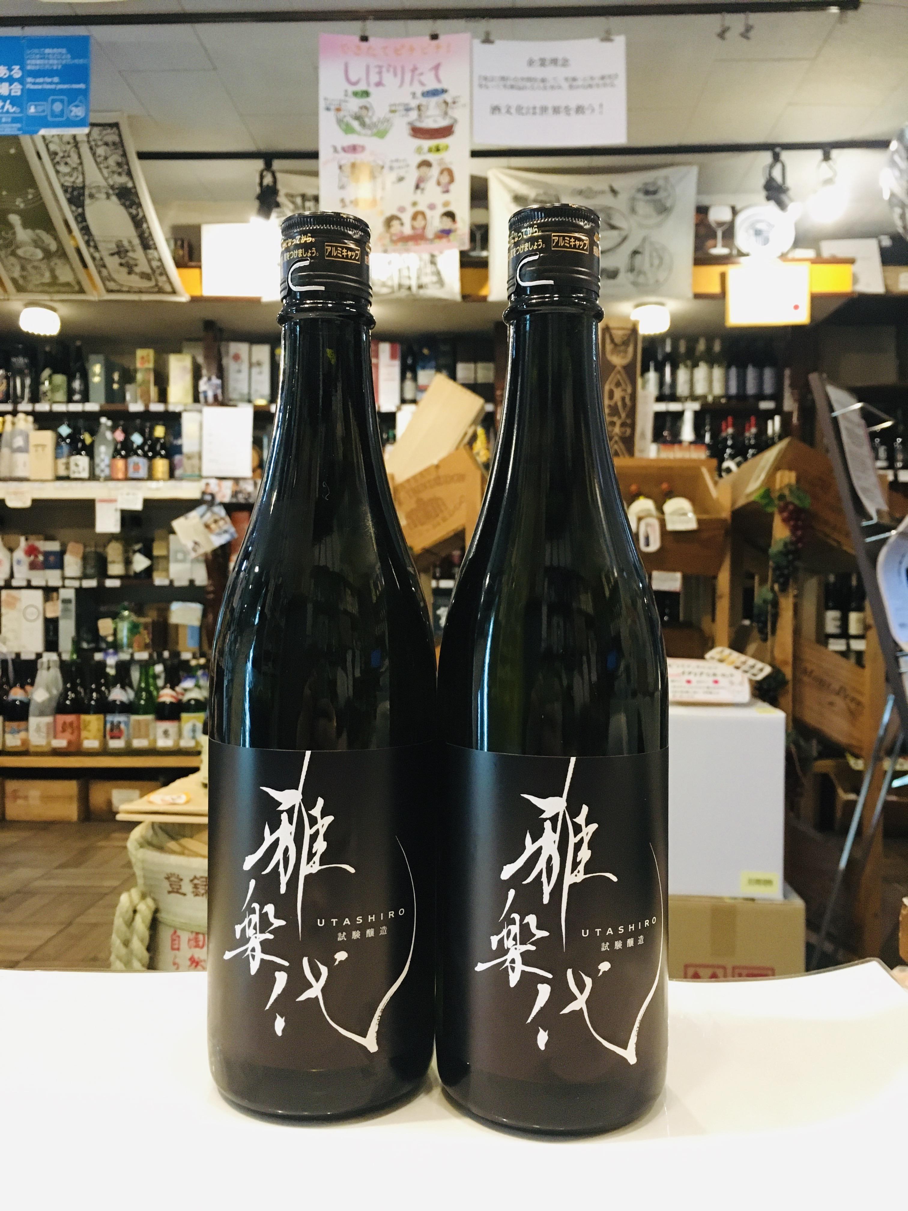 雅楽代 ~試験醸造~純大規格 火入れ