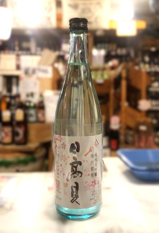 日高見　純米大吟醸　助六初桜 生酒