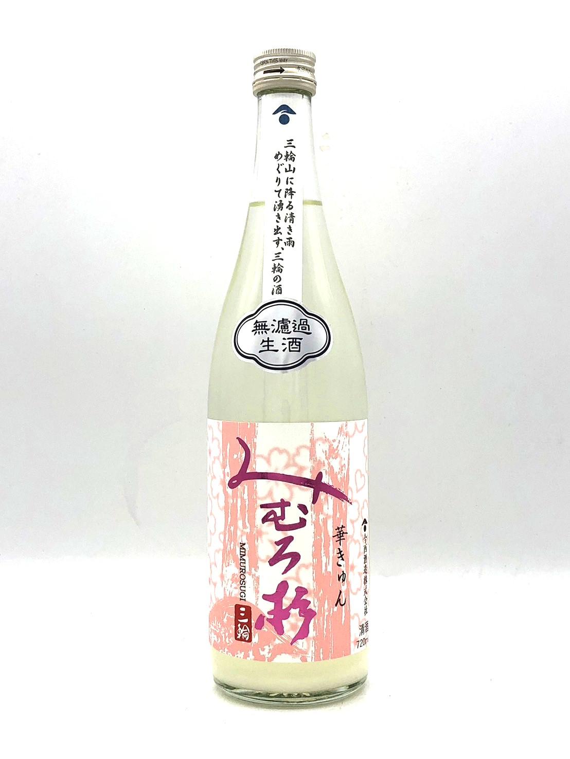 みむろ杉 純米吟醸 雄町 おりがらみ生 華きゅん
