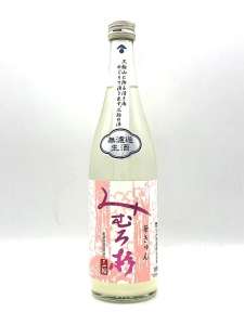 みむろ杉　純米吟醸　雄町　おりがらみ生　華きゅん