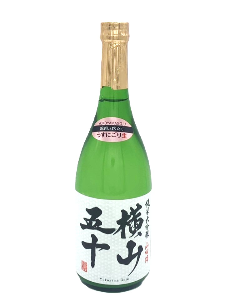 横山 純米大吟 五十 WHITE うすにごり生