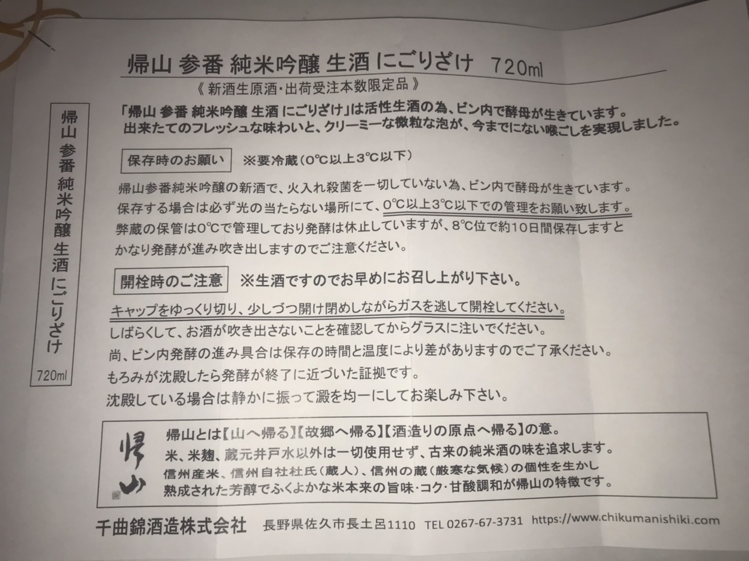 帰山　純米吟醸　にごり生