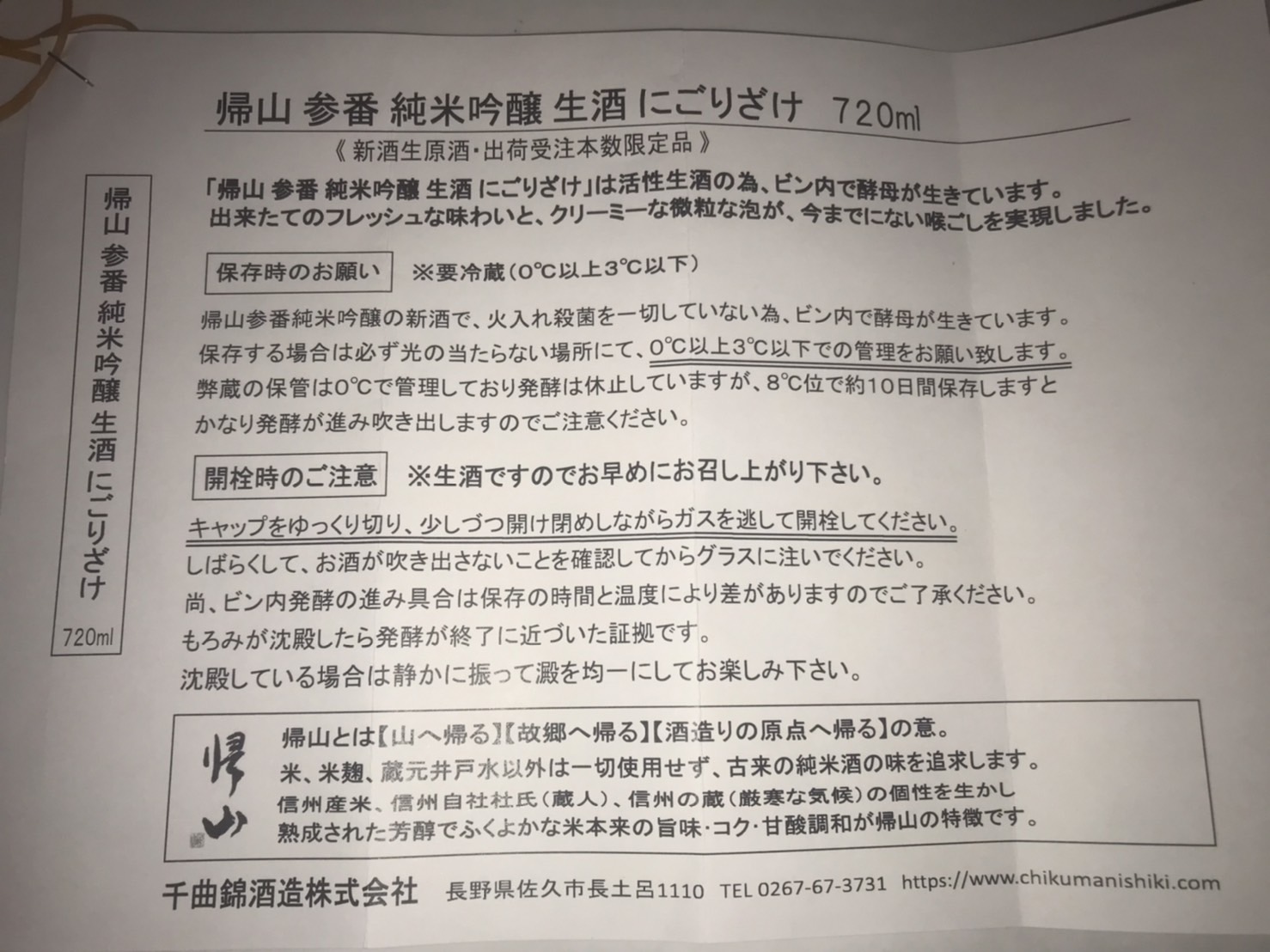 帰山　純米吟醸　活性にごり酒