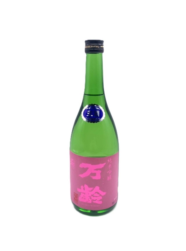 万齢　純米吟醸　希　無濾過生原酒