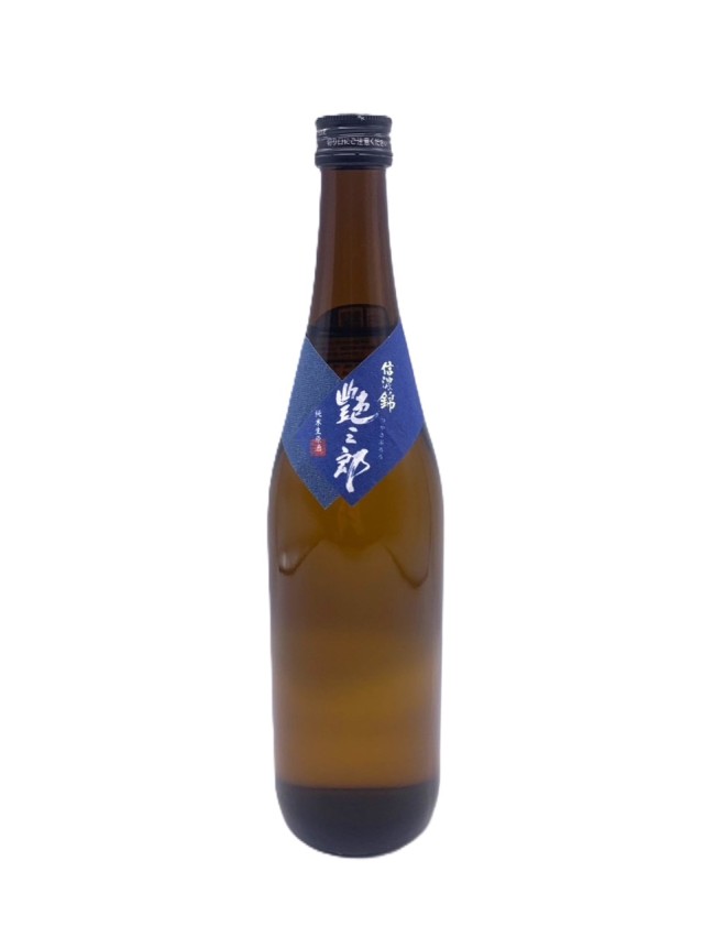 信濃錦　艶三郎　純米無濾過生