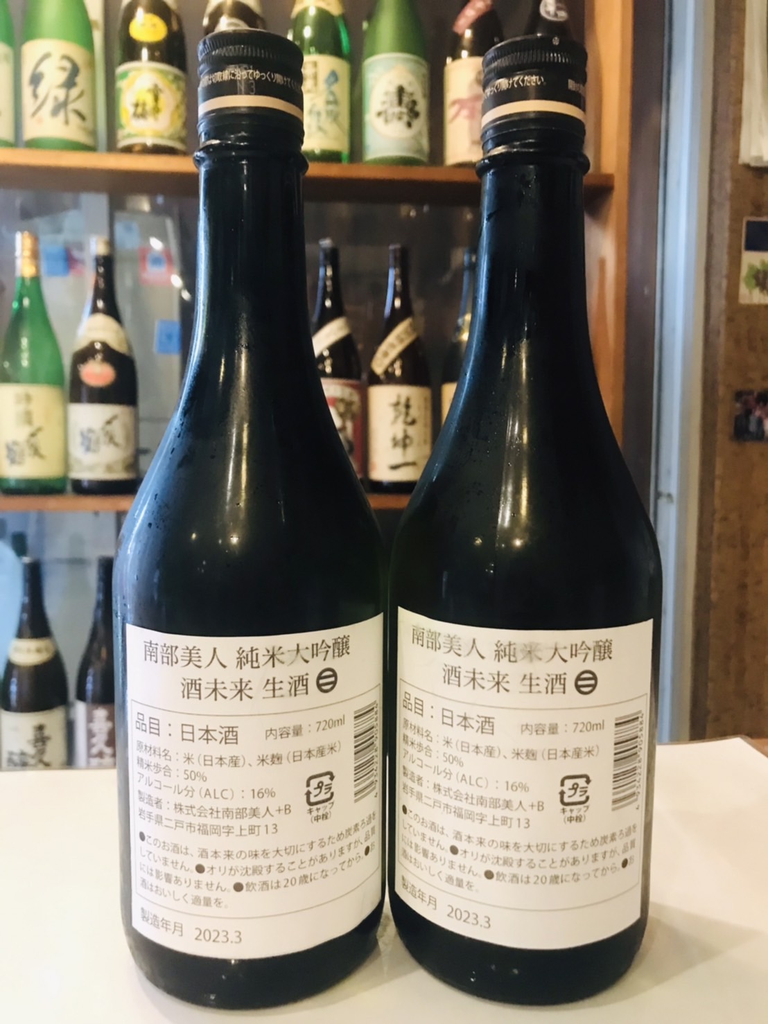南部美人 純米大吟醸 酒未来 生酒