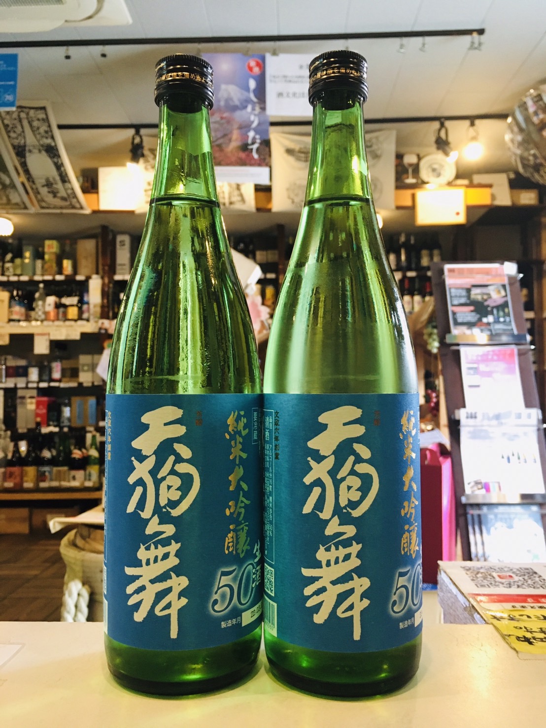 天狗舞 純米大吟醸50 生