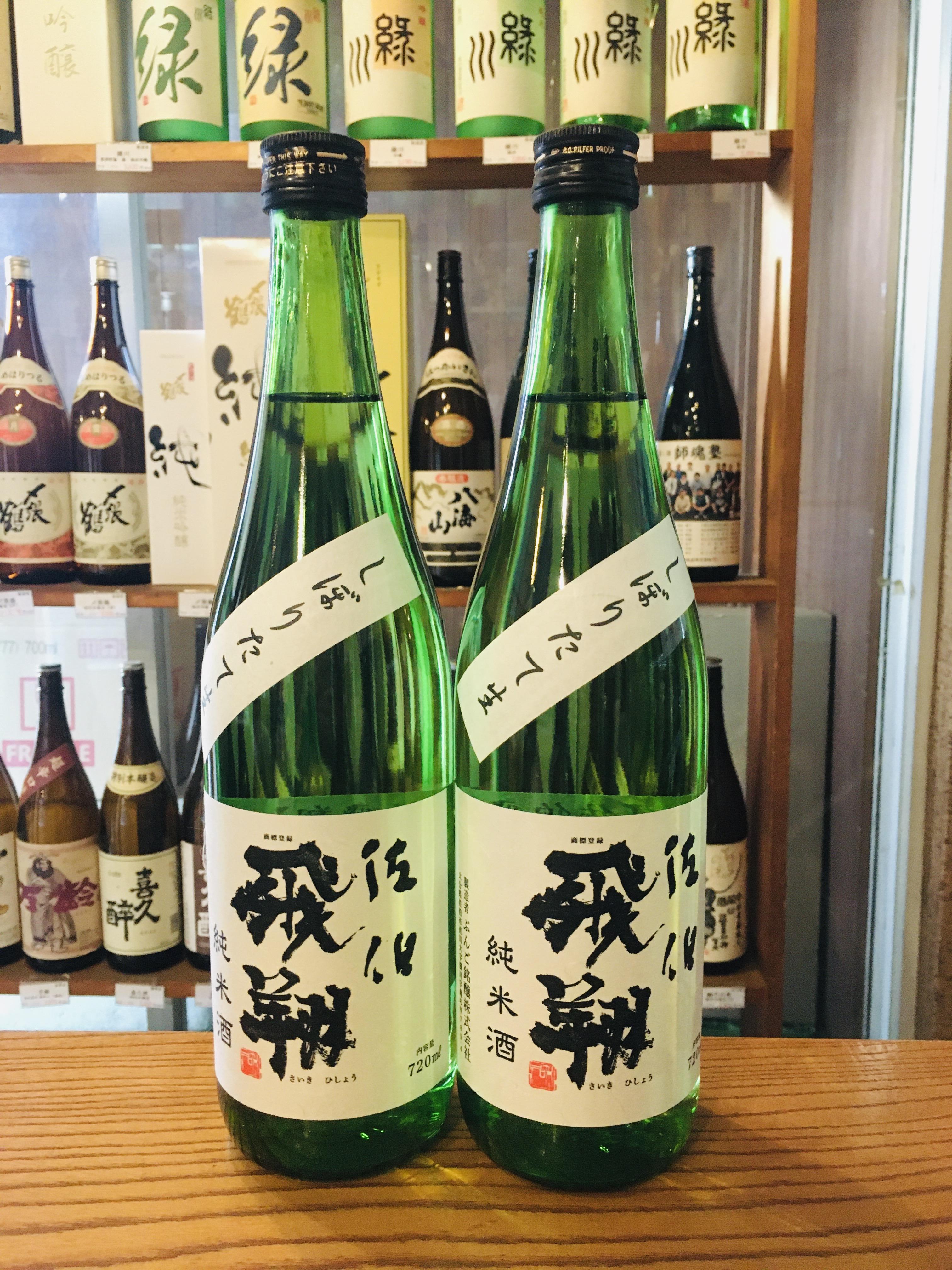 佐伯飛翔 純米 生酒