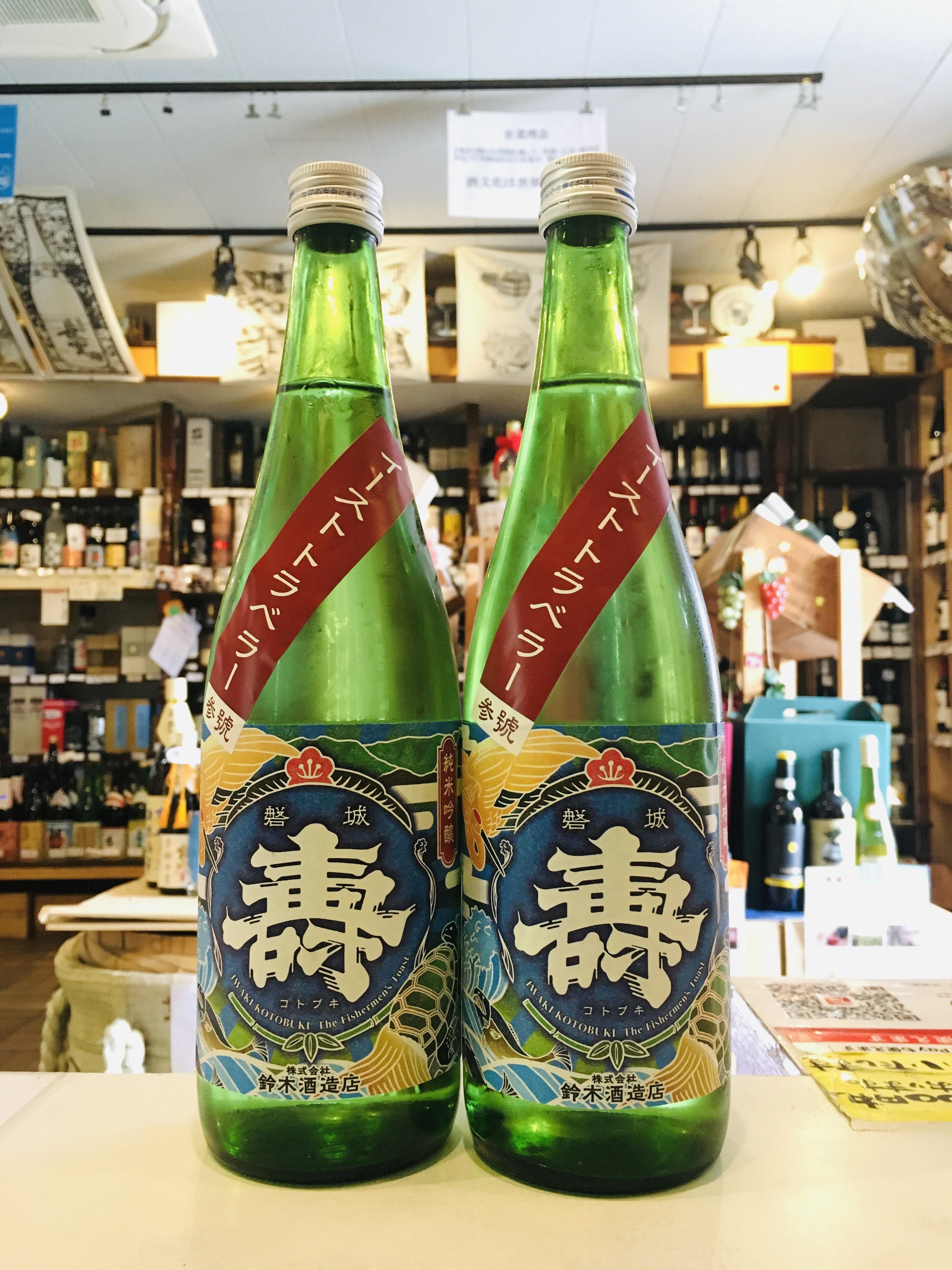 磐城壽 イーストトラベラー参 純吟 生