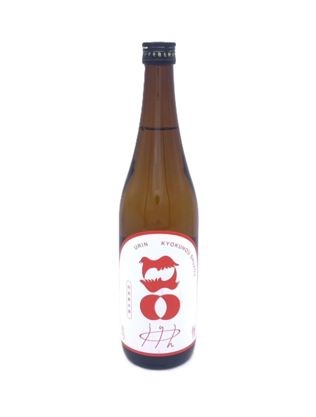 烏輪（うりん）赤いからす　特別純米　火入れ