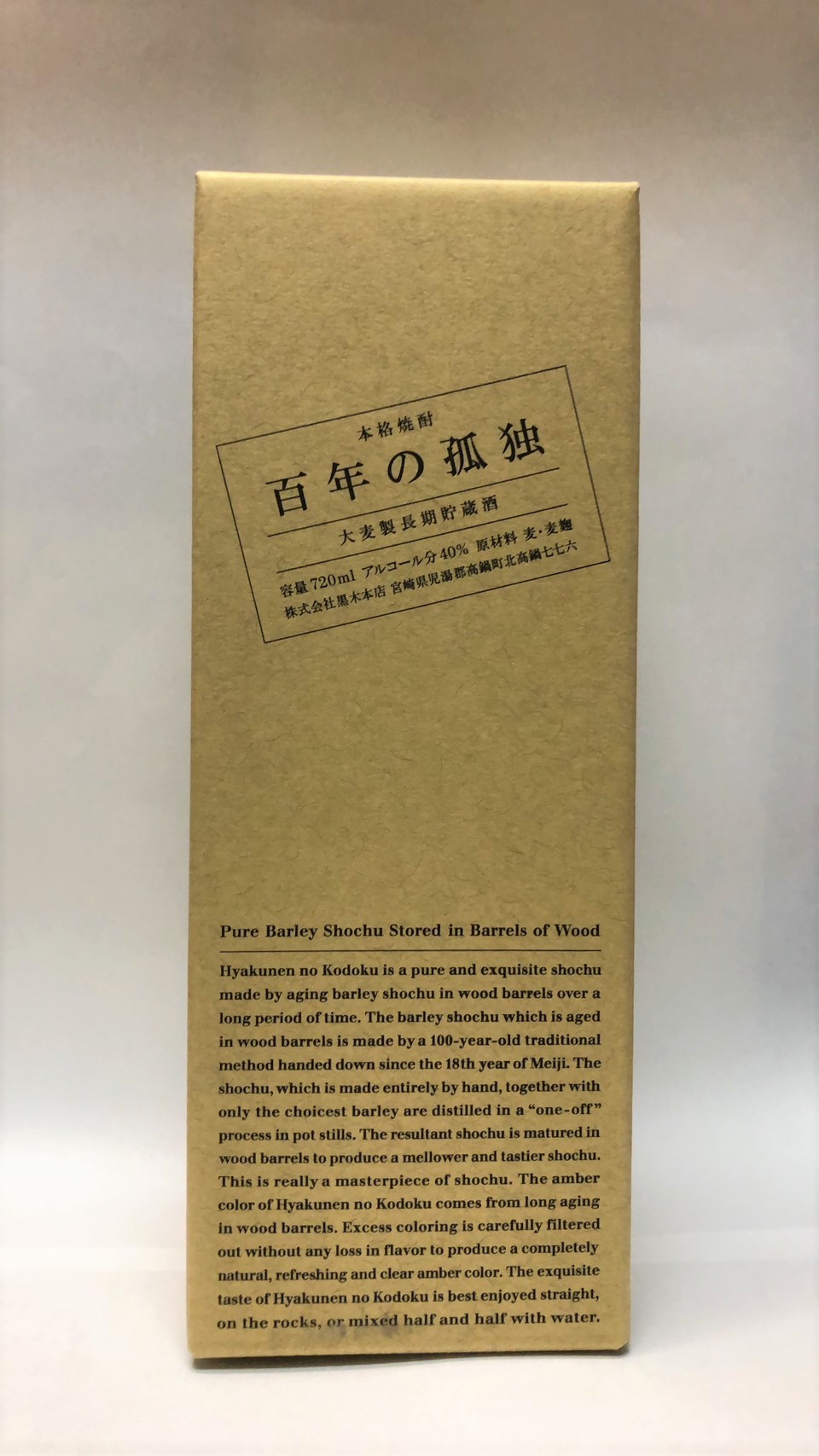 百年の孤独 ※お一人様一本でお願い致します。