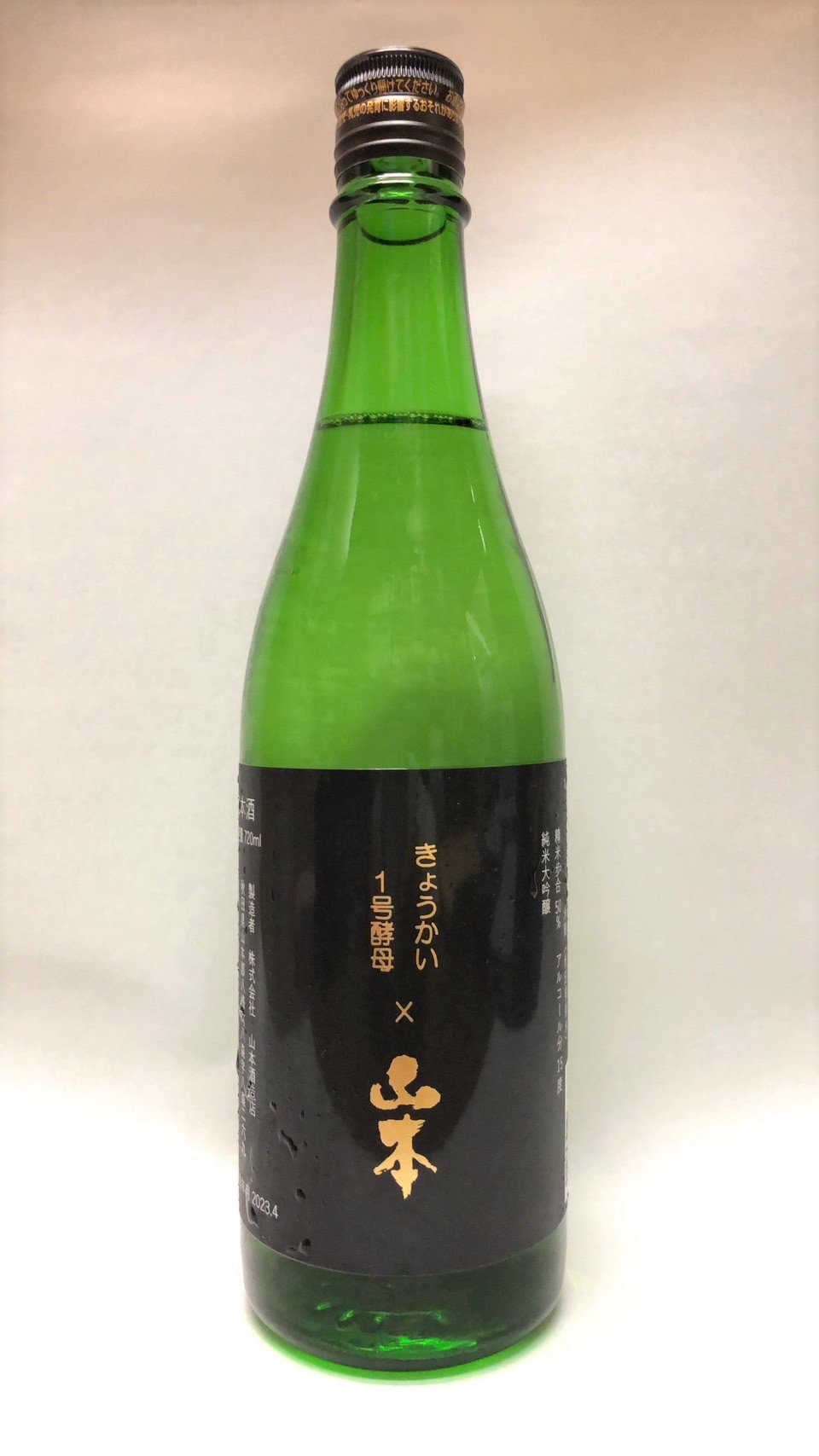 山本 純米大吟醸 きょうかい1号酵母仕込み