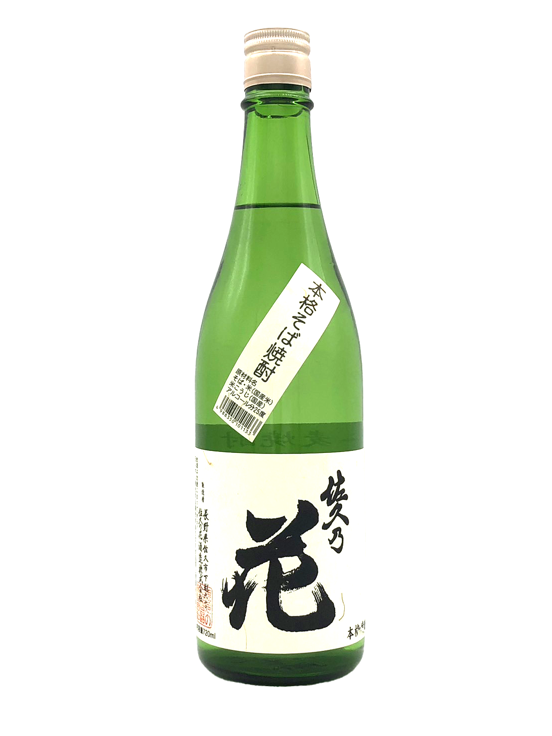佐久の花　そば焼酎