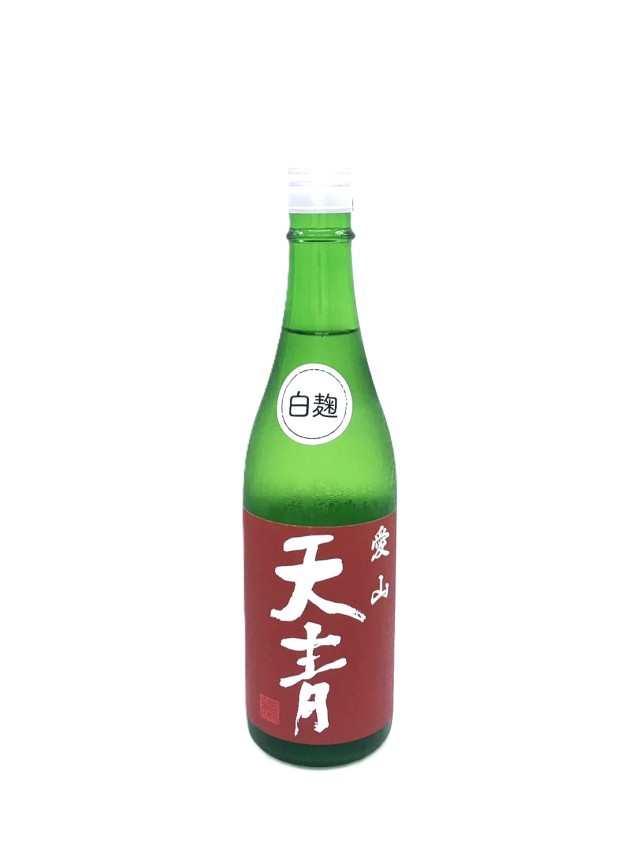 天青　愛山　白麹