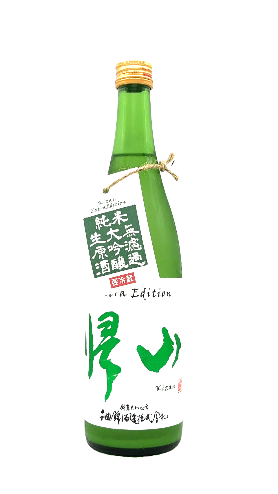 帰山　ExtraEdition　純大無濾過生原酒