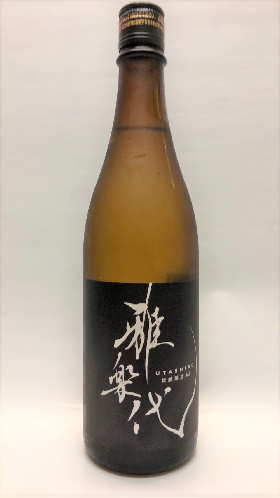 雅楽代 ~試験醸造3rd~純大規格 火入れ