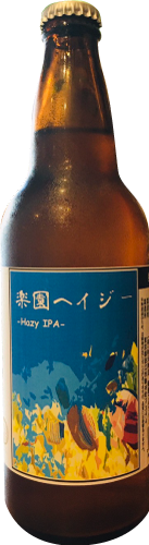 籠屋ブルワリー 楽園ヘイジ―