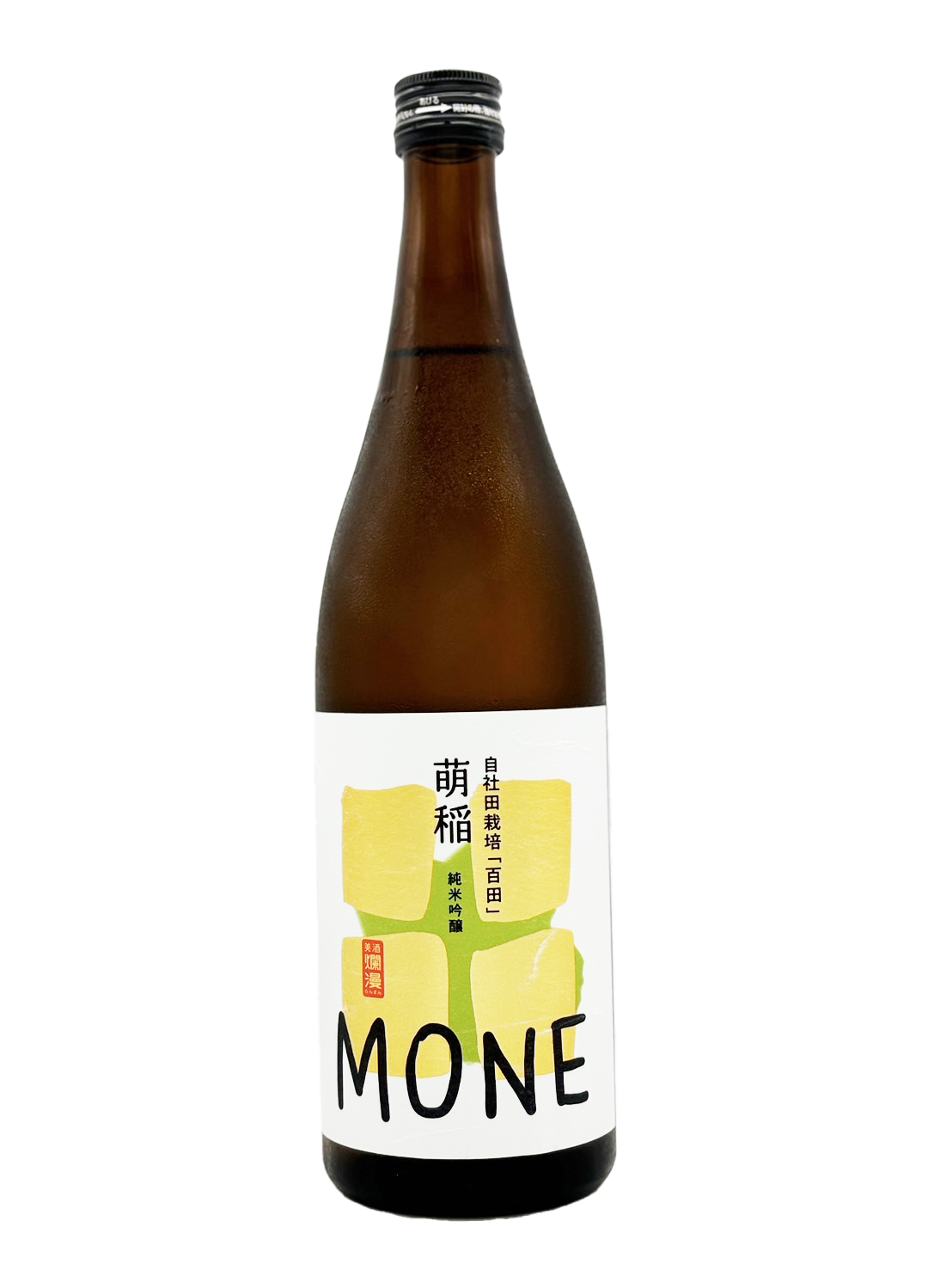 爛漫　MONE　純米吟醸　百田