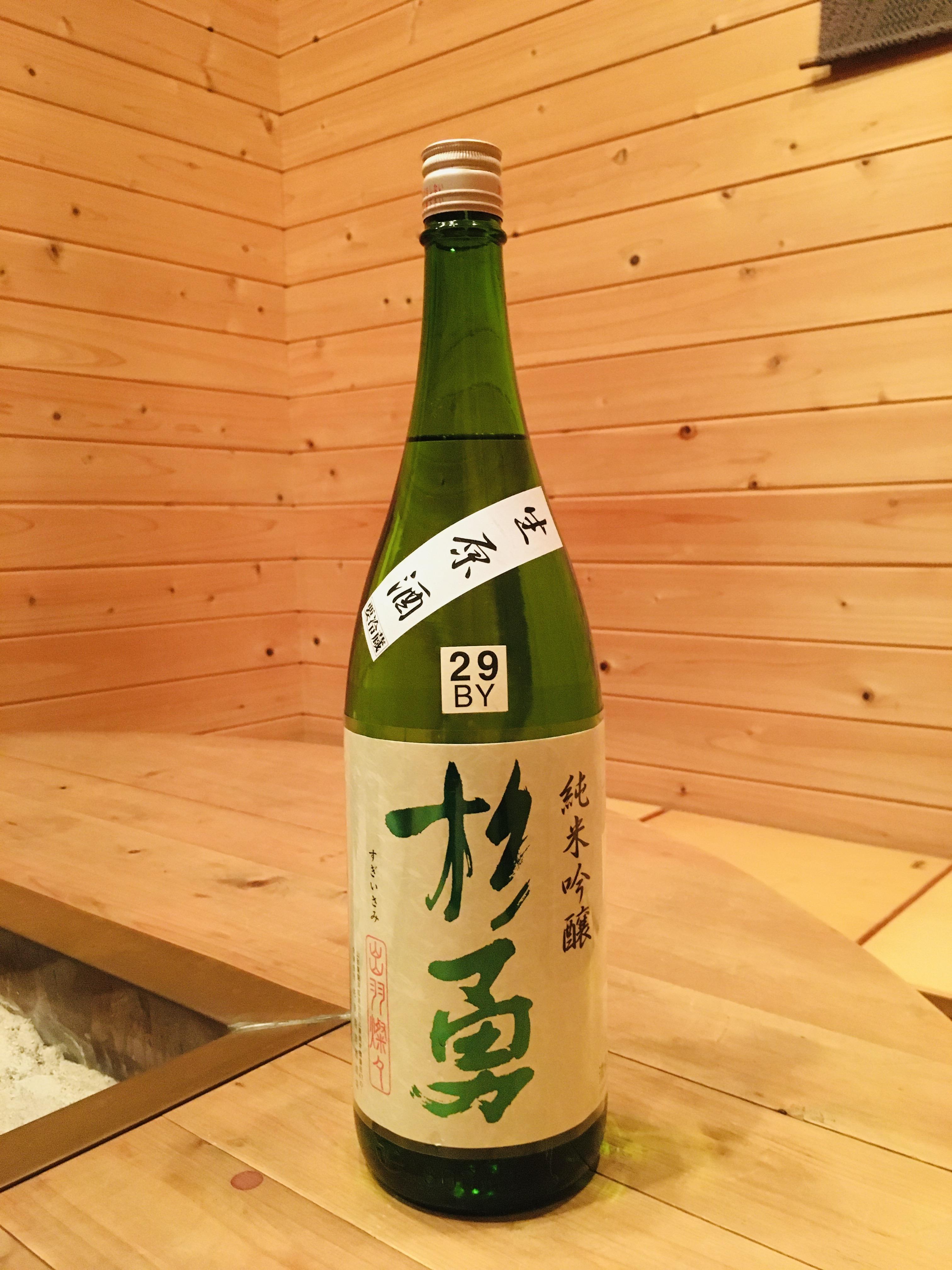 杉勇 純米吟醸 生原酒
