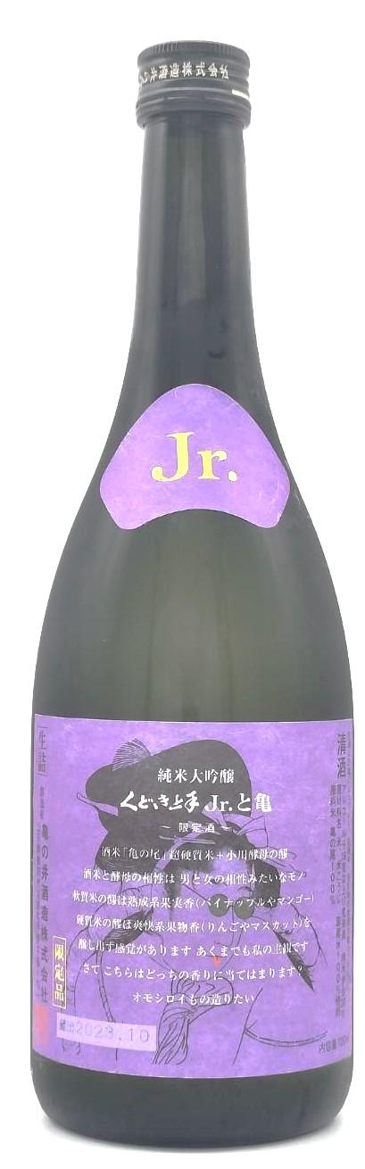 くどき上手Jr.と亀 純大 亀の尾30%