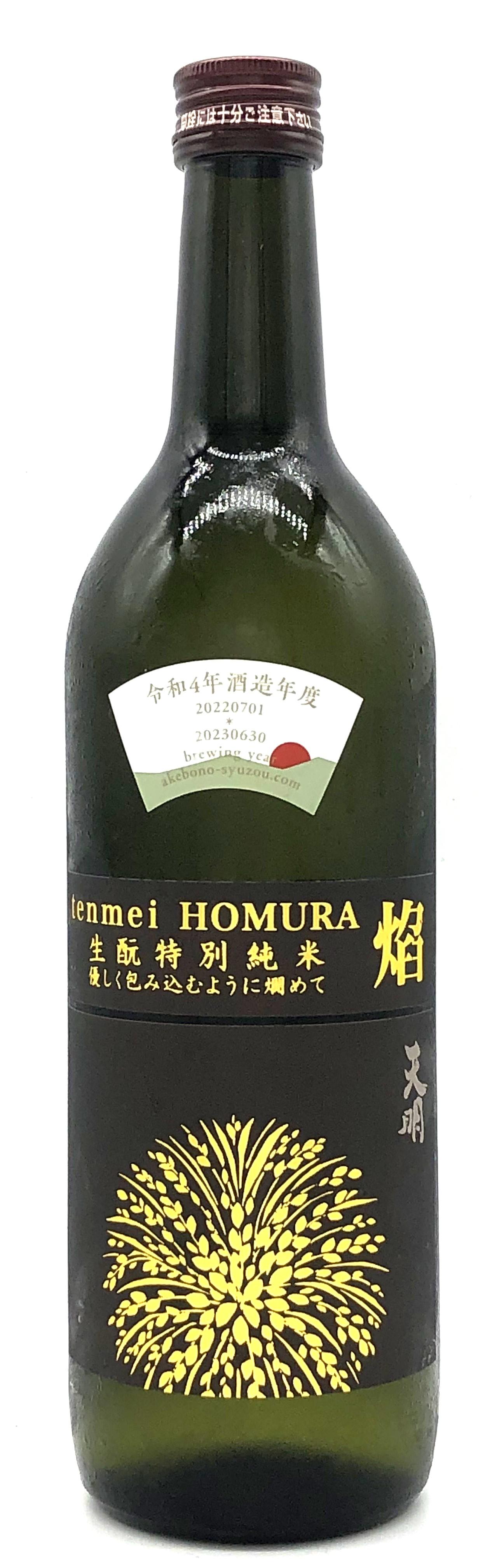 天明　生酛特別純米無濾過生　焔～HOMURA～