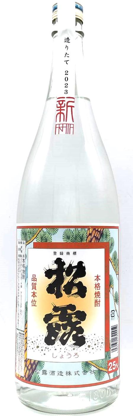 乙25°松露 新(あらた)