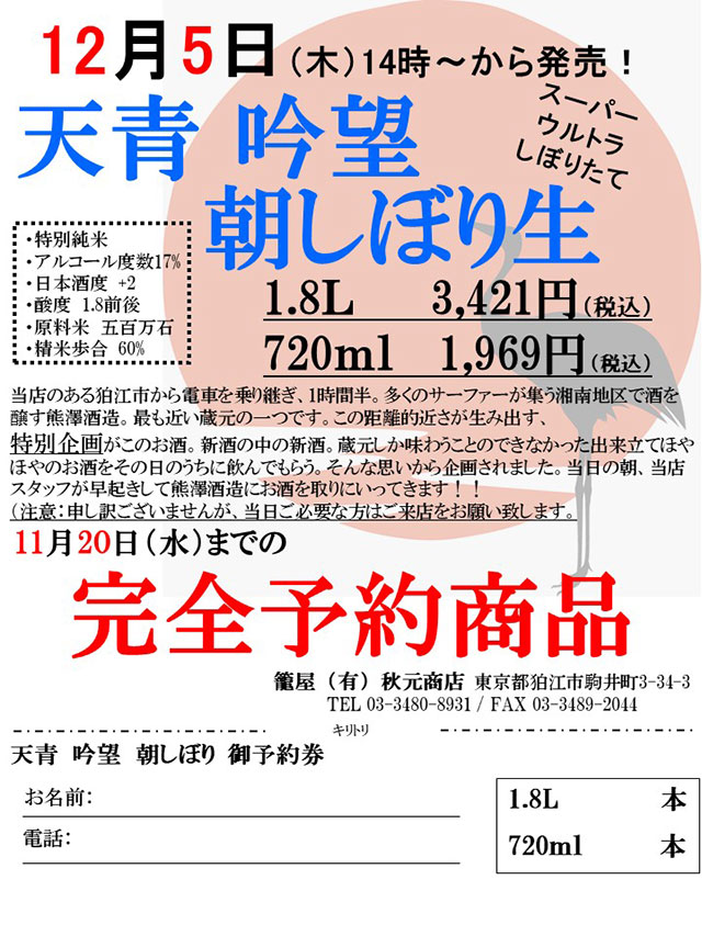 天青吟望　朝しぼり生　※入荷いたしました！