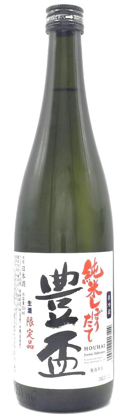 豊盃 純米 しぼりたて生酒