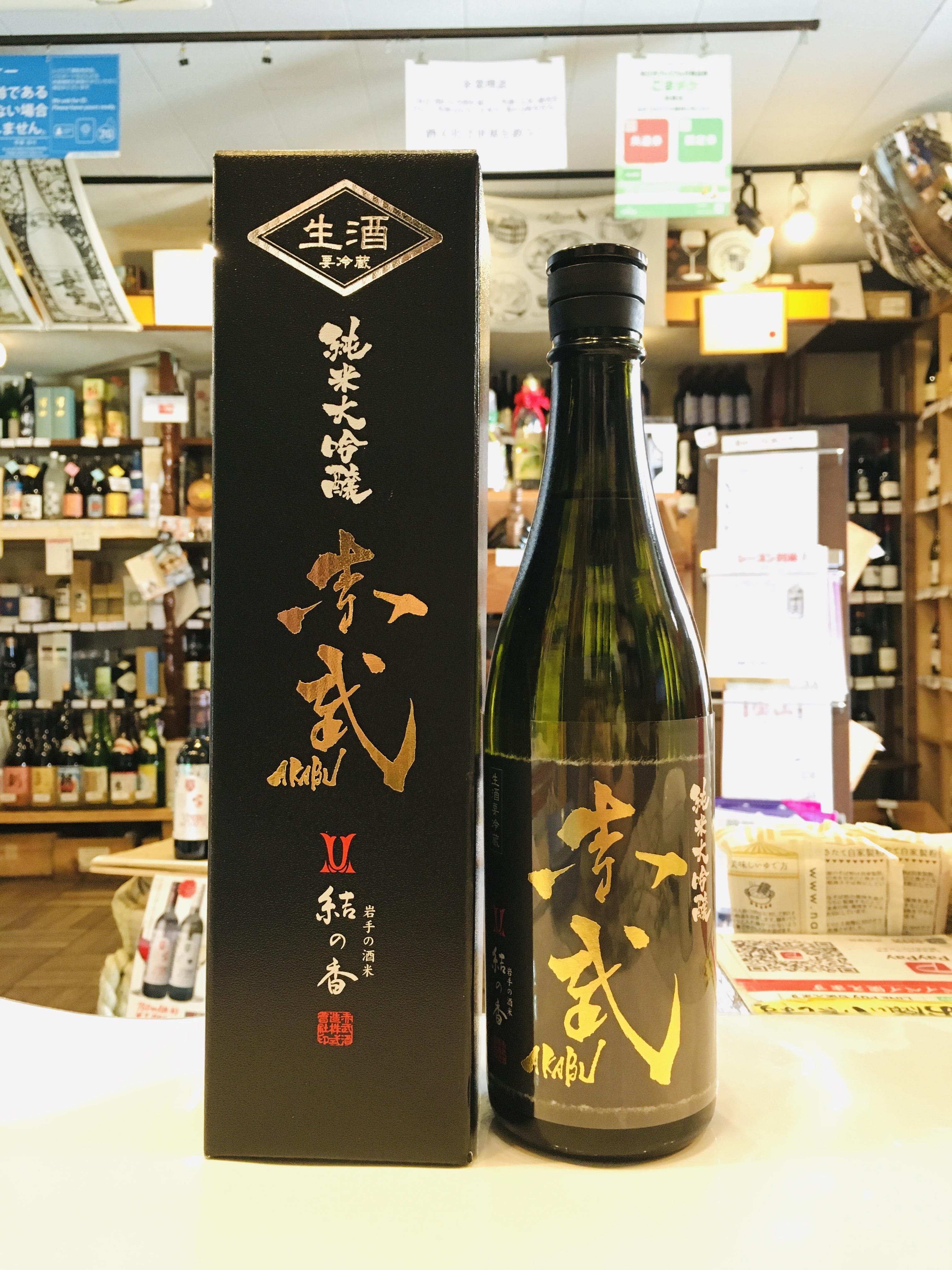 赤武 純米大吟醸 結の香 生酒
