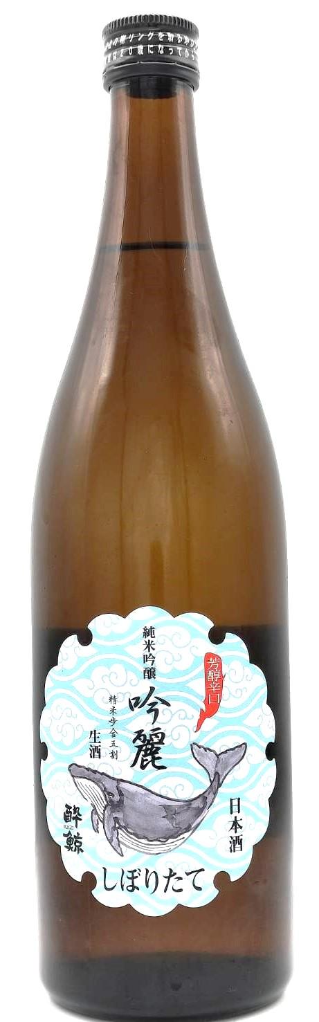 酔鯨 純米吟醸 吟麗 しぼりたて生酒