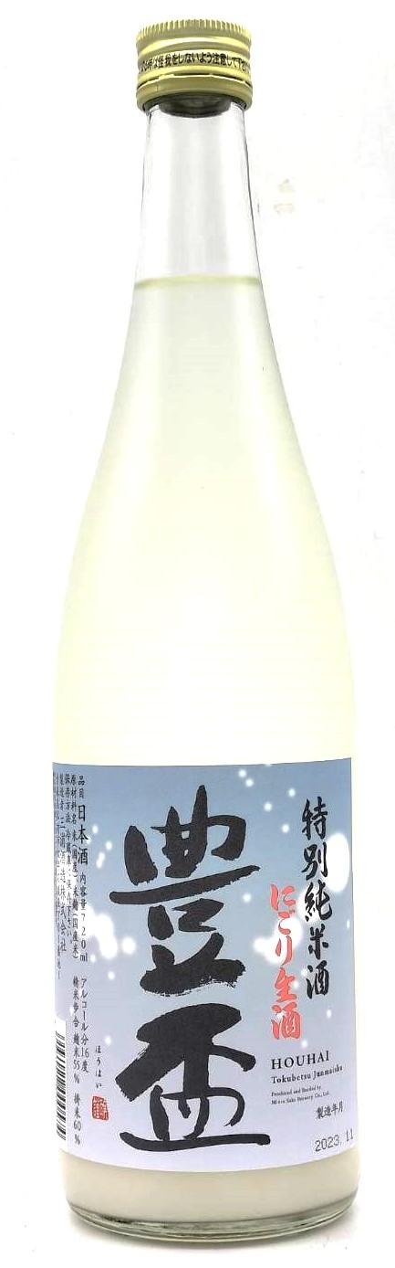 豊盃 特別純米にごり生酒【snow】