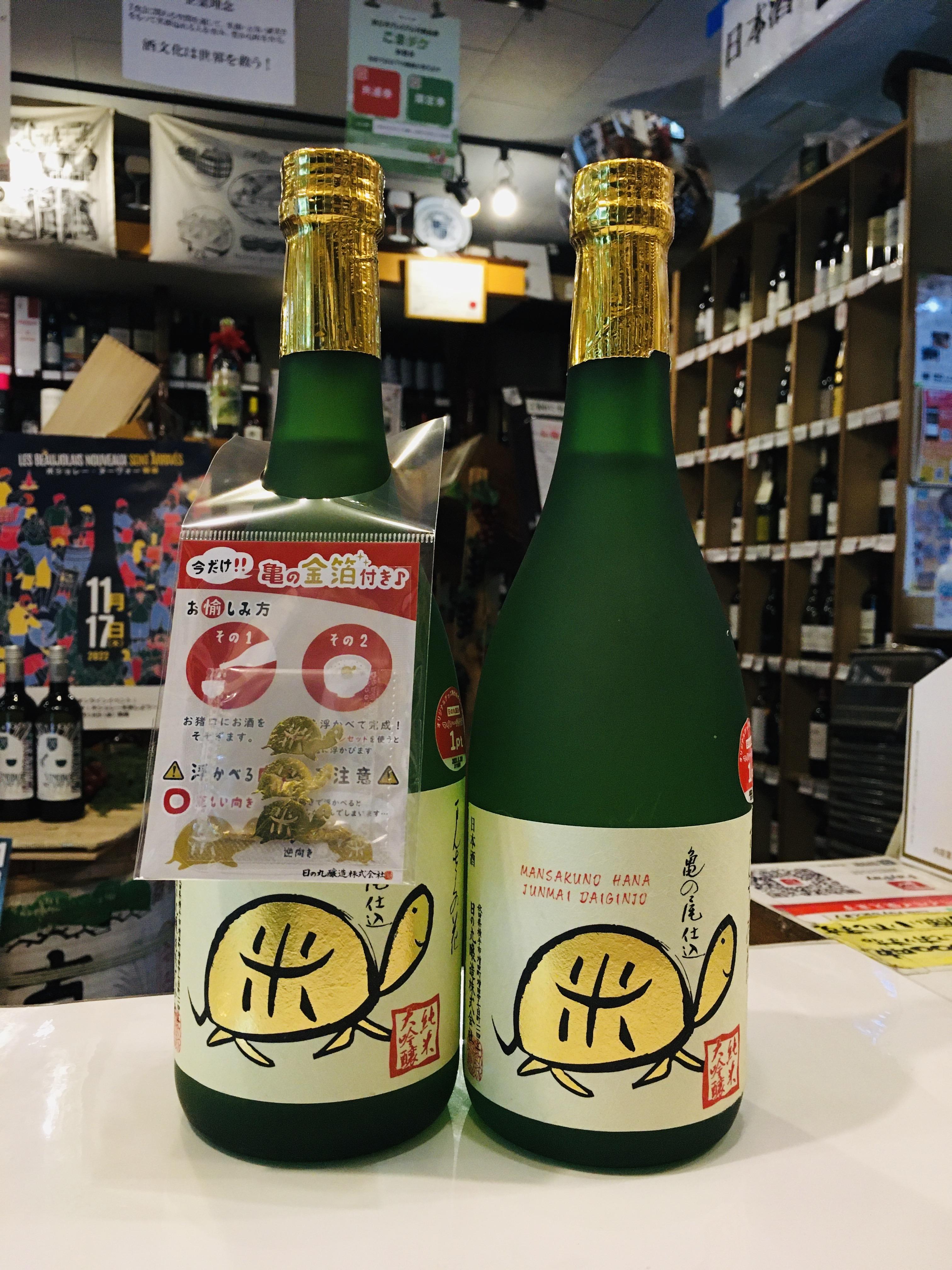 まんさくの花 亀らべるGOLD 純大一度火入原酒