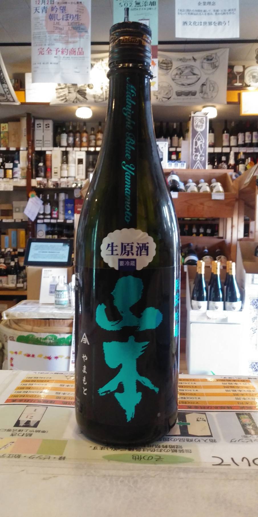 山本 ミッドナイトブルー 生原酒