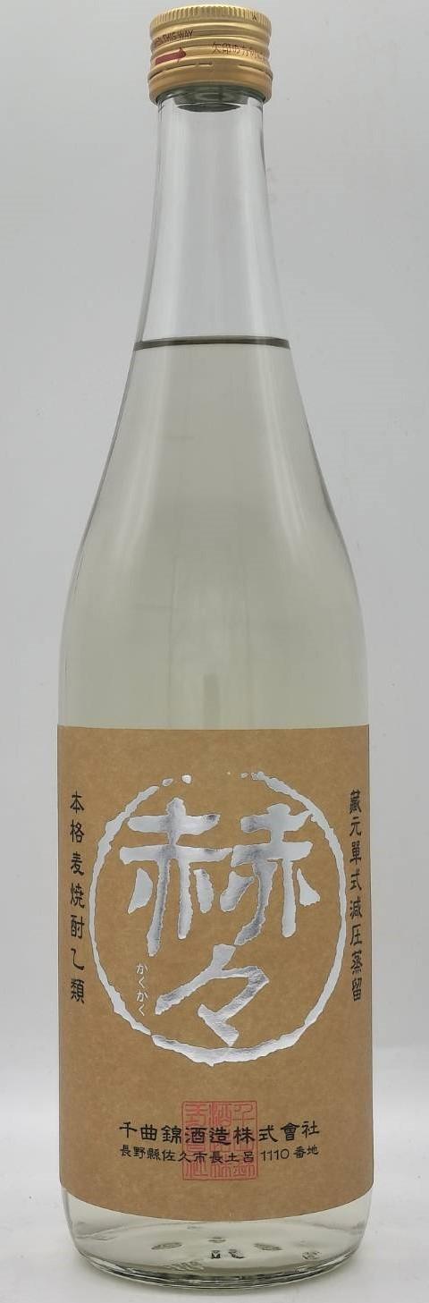 乙２５°麦焼酎　赫々　樽熟成