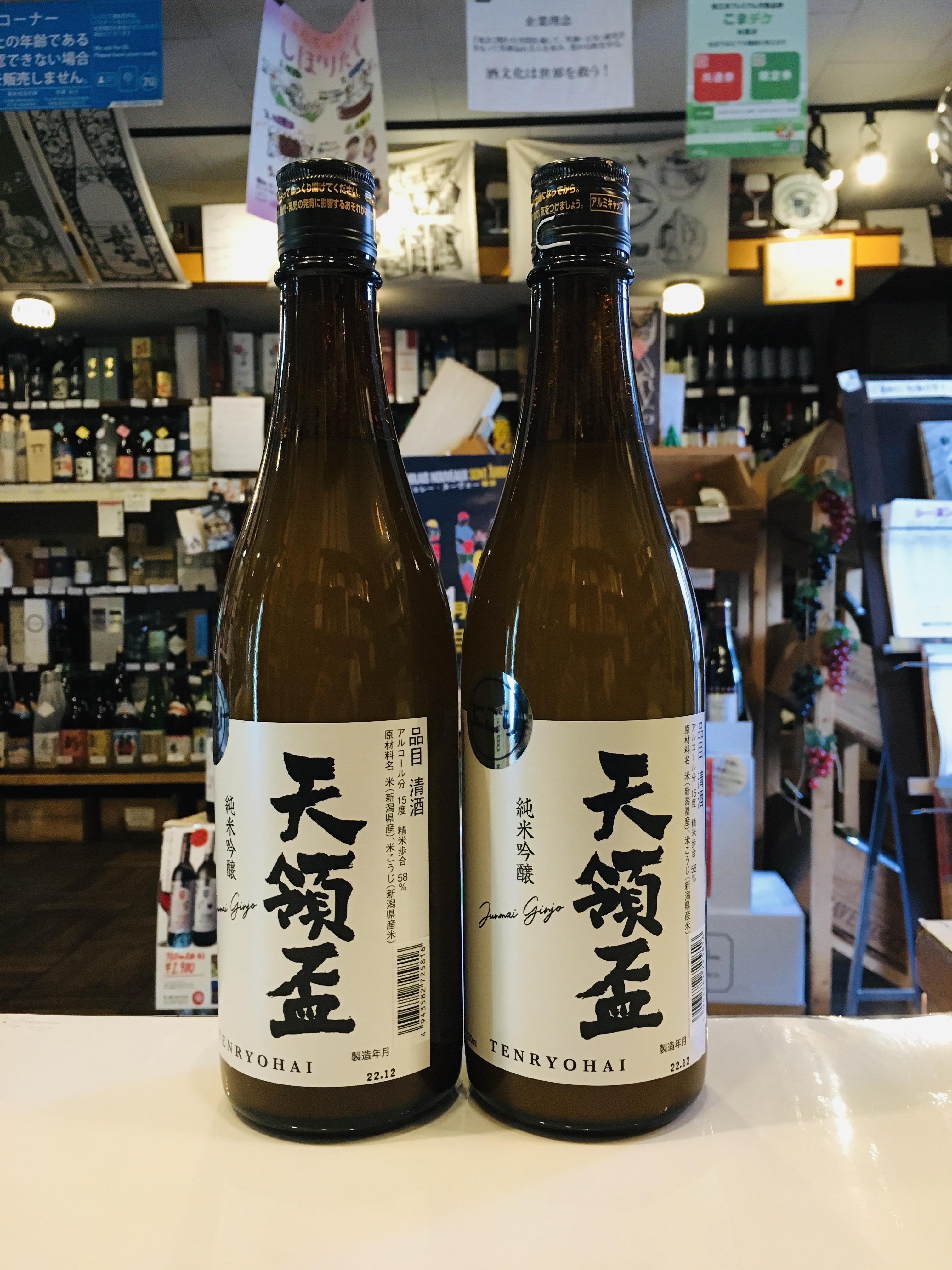 天領盃 純米吟醸にごり 火入れ